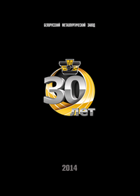 Календарь БМЗ на 2014 год