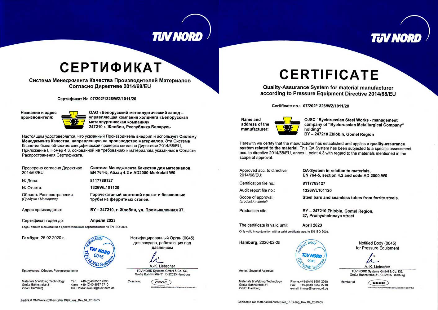 Сертификат № 07/202/1326/WZ/1011/20 (TUV NORD Systems, Германия) соответствия СМК требованиям AD 2000 Merkblatt W0 и Директиве 2014/68/EU на производство горячекатаного сортового проката и бесшовных труб из ферритных материалов.