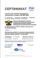 Certificate № TIC 15 100 159230 (TUV Thuringen e.V.) of QMS conformity with the requirements of international standard ISO 9001:2015 to design, develop and produce concast billet, rolled product, wire rod, seamless pipes, steel cord, wire and steel fiber