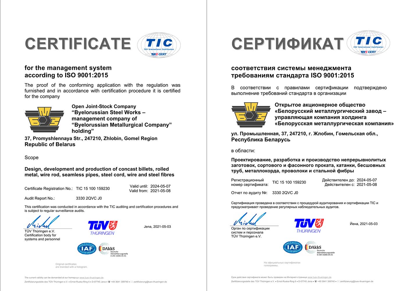 Сертификат соответствия СМК № TIC 15 100 159230 (TUV Thuringen e.V.) требованиям международного стандарта ISO 9001:2015 на проектирование, разработку и производство непрерывнолитых заготовок, сортового и фасонного проката, катанки, бесшовных труб, металлокорда, проволоки и стальной фибры.