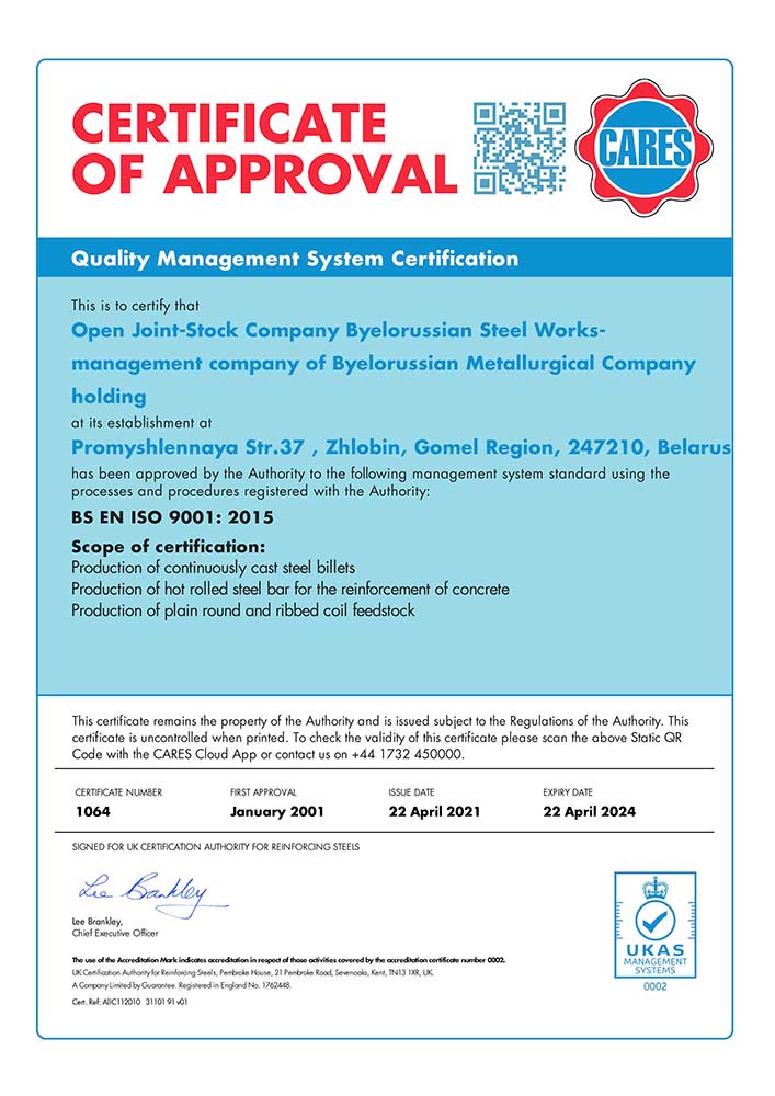 Сертификат № 1064 (CARES, Великобритания) соответствия СМК требованиям национального стандарта BS EN ISO 9001:2015 на производство горячекатаной стали в прутках для армирования ж/б конструкций, гладкой катанки в бухтах, ребристой арматуры в бухтах для последующей переработки