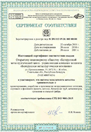 Conformity Certificate № BY/ 112 05.01. 002 00100 for the quality management system applied to the design, development and production of concast billets, rolled material, wire rod, seamless pipes, steel cord, wire and steel fibres in accordance with the requirements of STB ISO 9001:2015